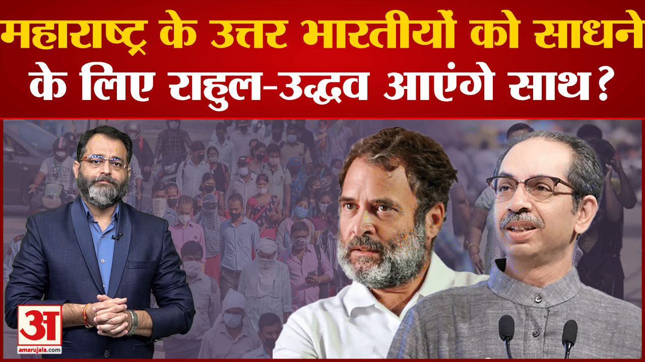 Bharat Jodo Yatra: उत्तर भारतीयोंं को साधनें जुटीं पार्टियां BJPऔर Congress भी कुदी मैदान में