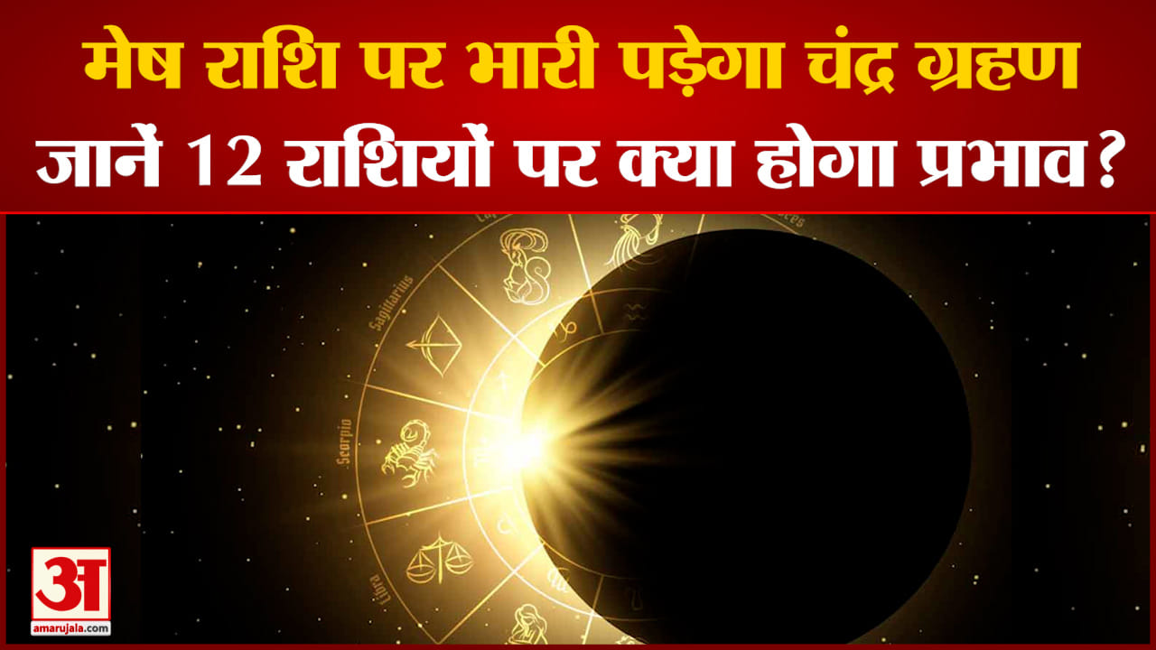 चंद्रग्रहण