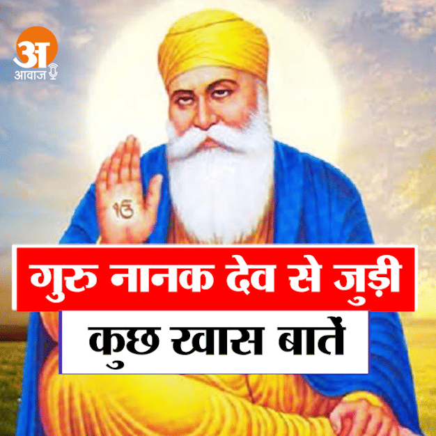 गुरु नानक