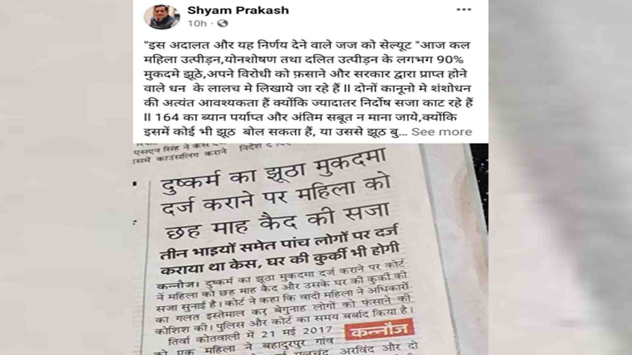 Hardoi: BJP MLA's Facebook post goes viral