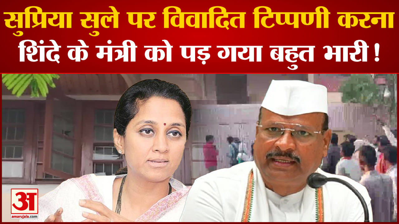 Maharashtra News:Supriya Sule पर टिप्पणी का विवाद गहराया  विरोधियों के निशाने पर आया शिंदे गुट