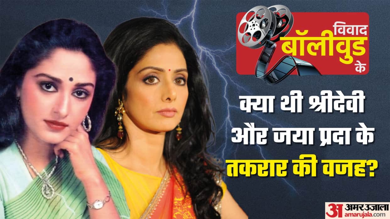 Vivaad Bollywood Ke know about sridevi and jaya prada fight when jeetendra tried to patch up between actress