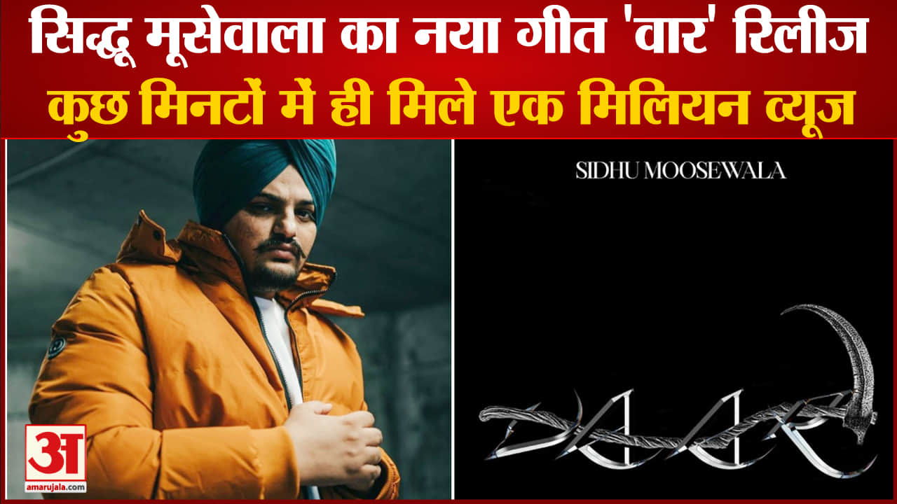 सिद्धू मूसेवाला