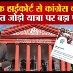 भारत जोड़ो यात्रा