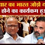 भारत जोड़ो यात्रा