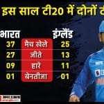 भारत बनाम इंग्लैंड