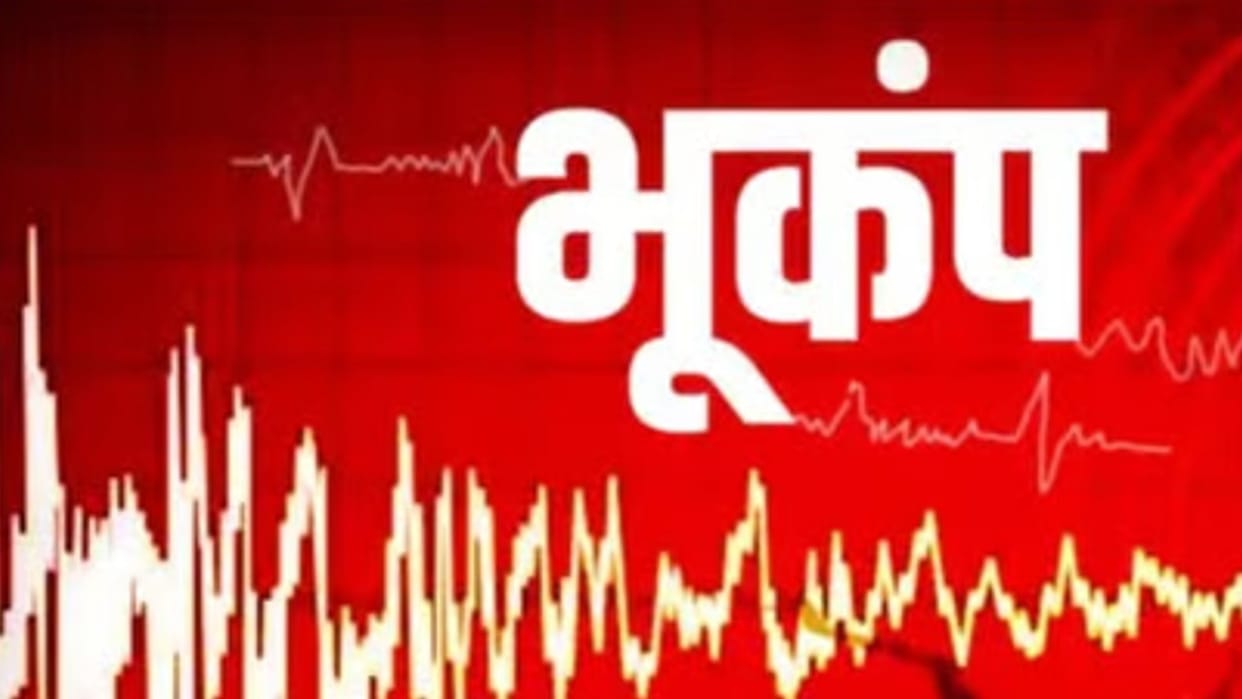 Earthquake in Arunachal today with  3.7 magnitude News in Hindi