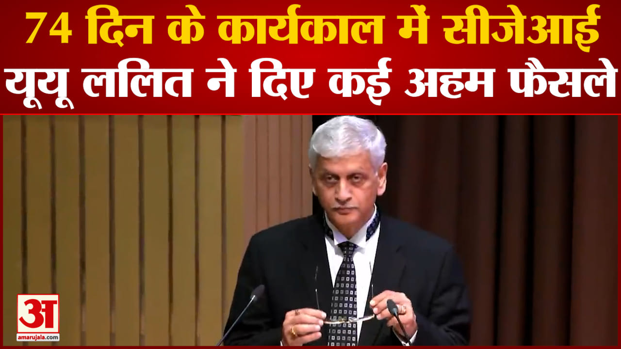 सीजेआई ललित