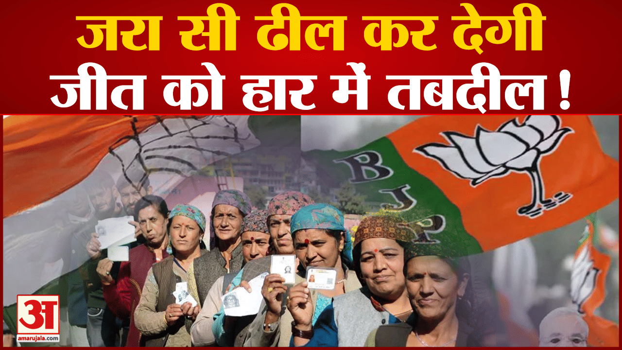 हिमांचल प्रदेश चुनाव 2022