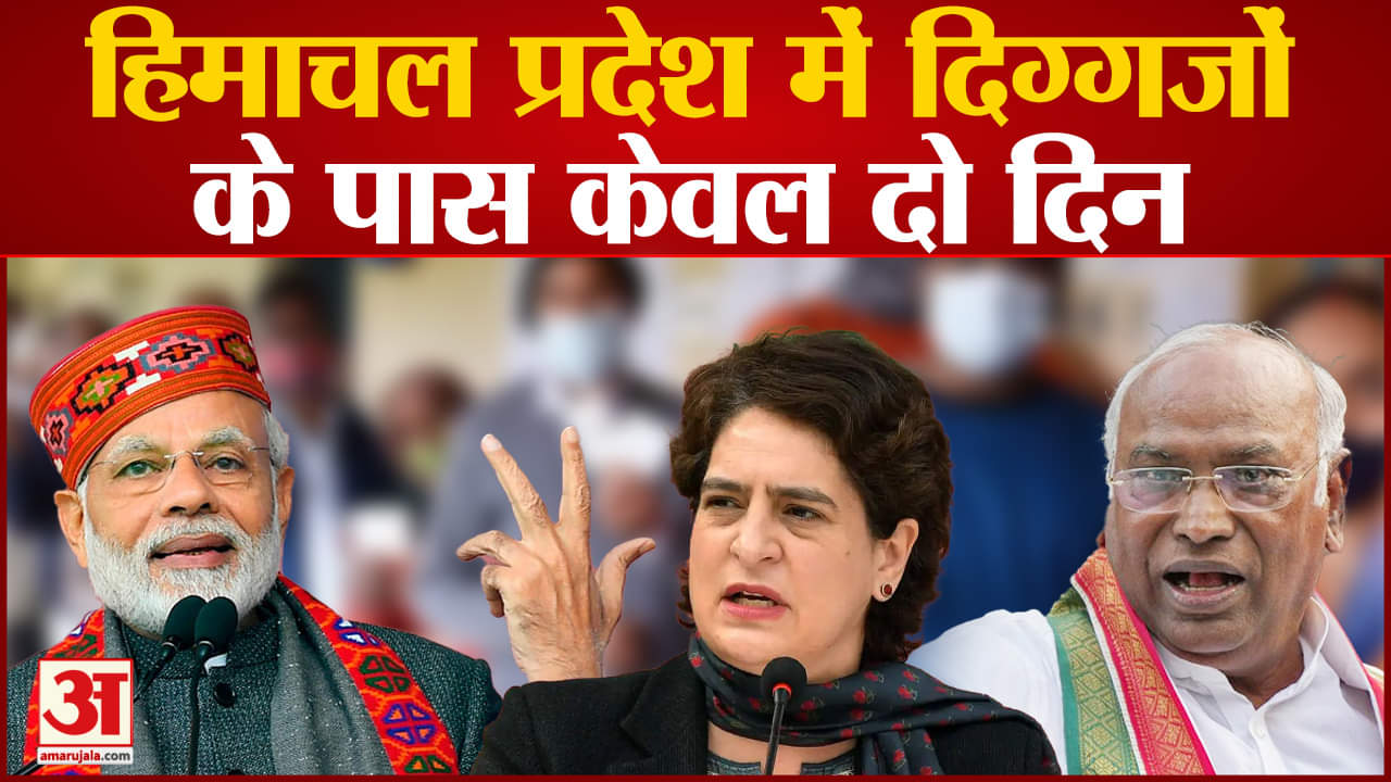 हिमांचल प्रदेश चुनाव 2022