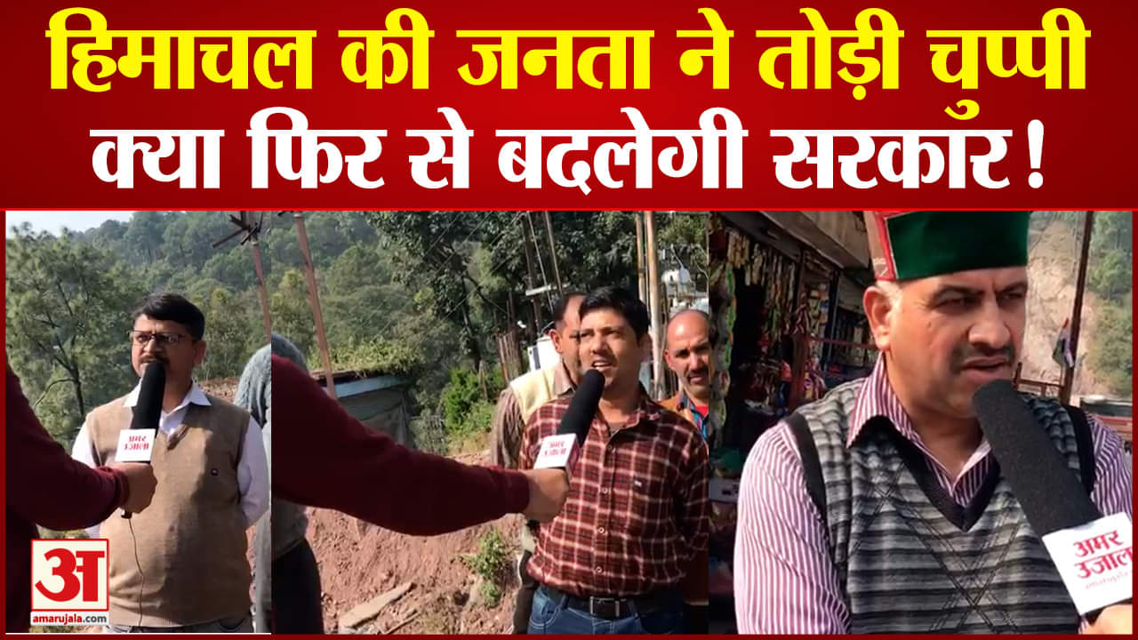 हिमांचल प्रदेश चुनाव 2022