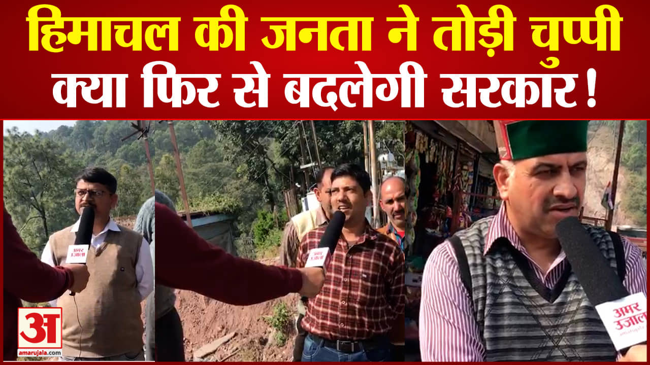 हिमांचल प्रदेश चुनाव 2022