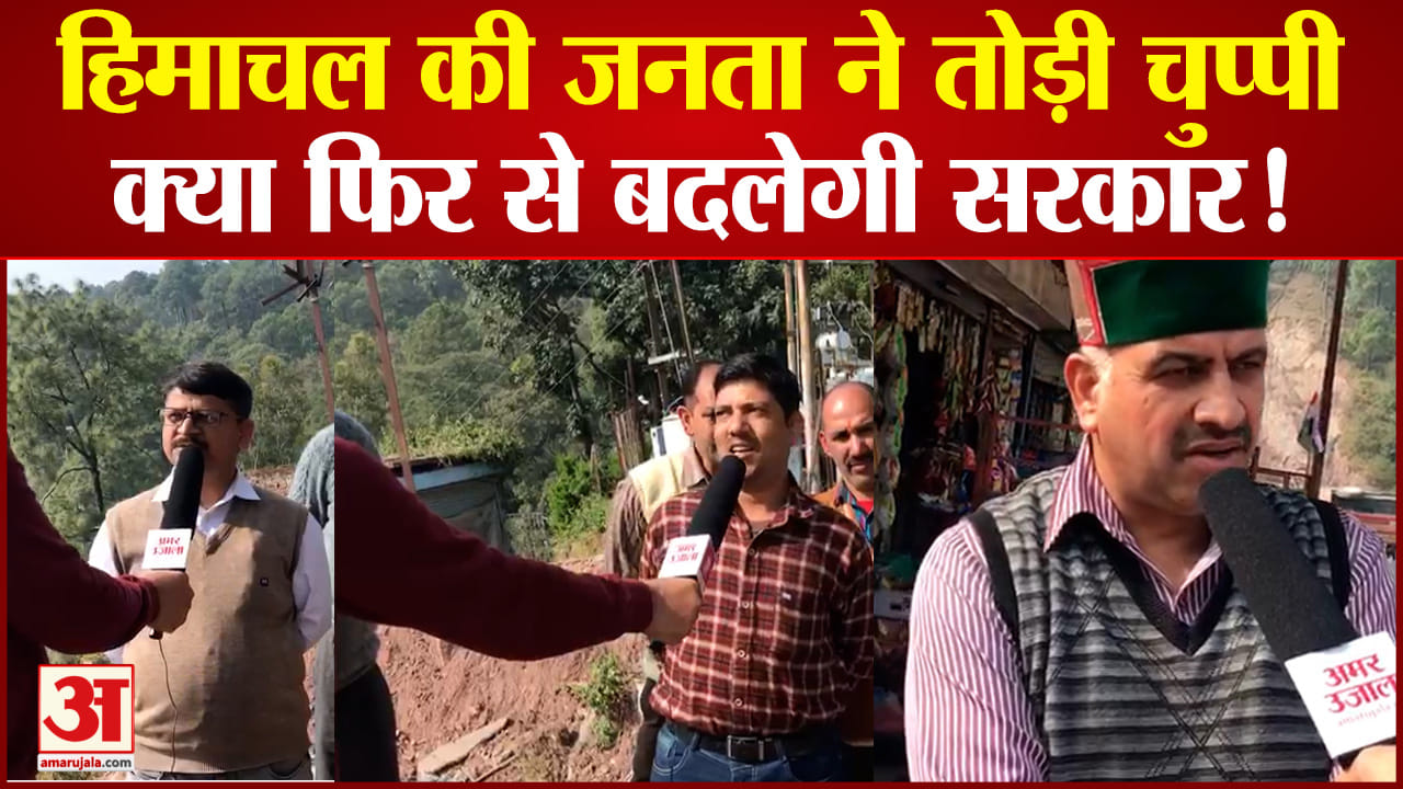 हिमांचल प्रदेश चुनाव 2022