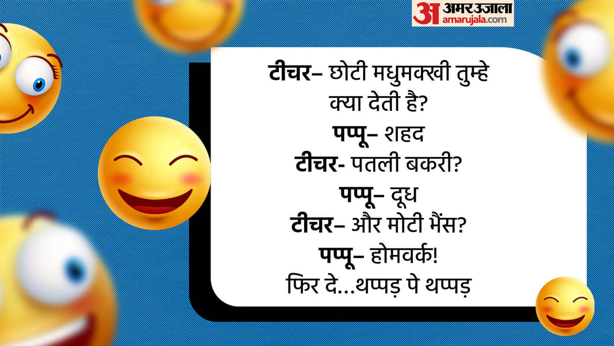 Hindi Chutkule Teacher Asked To Pappu what does buffalo give Read Teacher Student Jokes