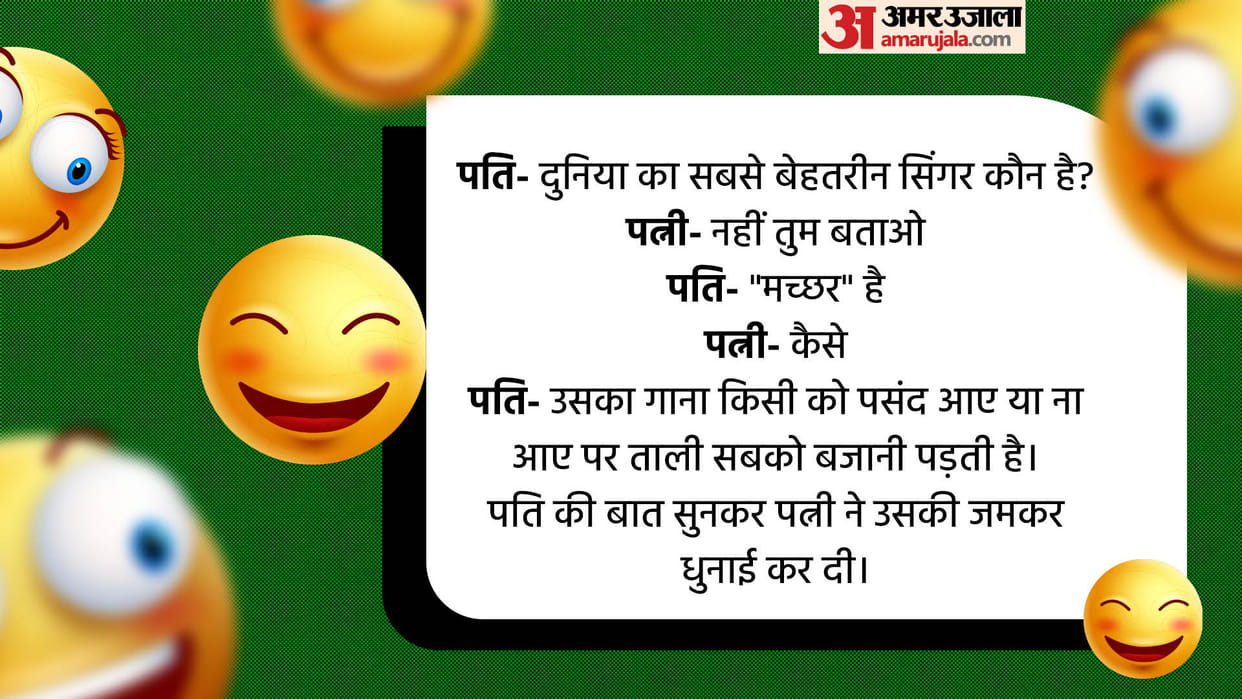 Today’s Funny Jokes Pati aur Patni Jokes Read Husband and Wife Lotpot Chutkule in Hindi