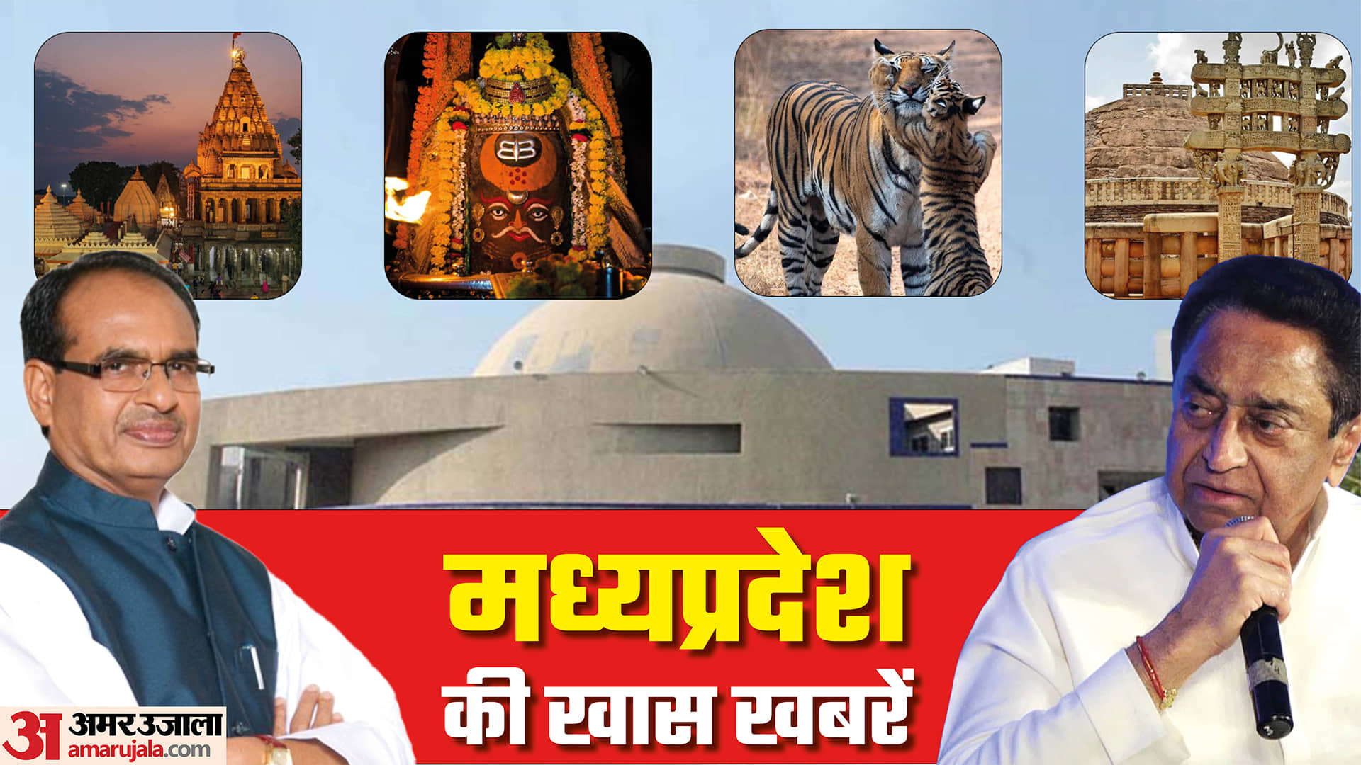 मध्यप्रदेश की खास खबरें