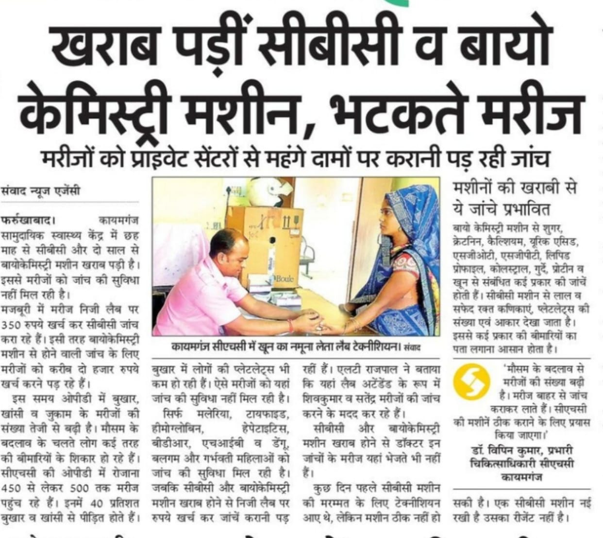 Tests started in CHC after the machines were repaired