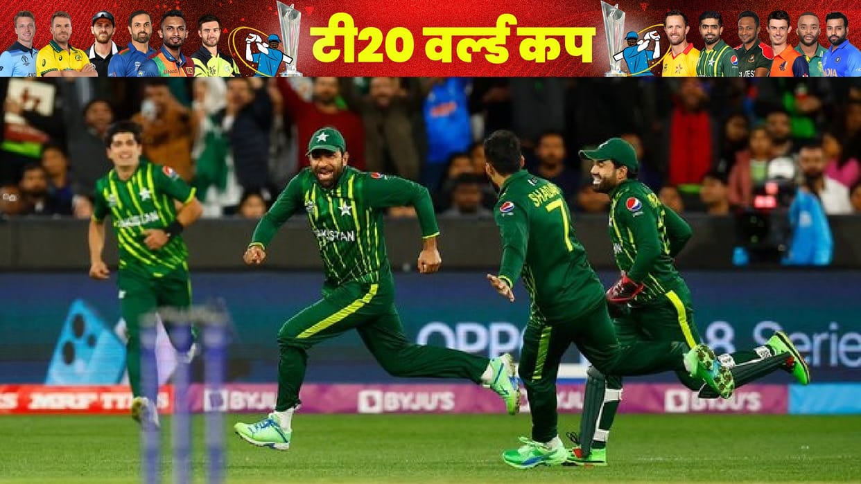 How Pakistan Team Reaches in Final of T20 World Cup 2022 with the help of luck
