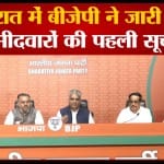 गुजरात विधानसभा चुनाव 2022