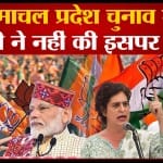 हिमांचल प्रदेश चुनाव 2022