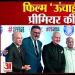 फिल्म 'ऊंचाईं'