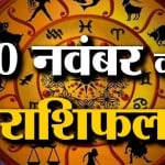 राशिफल