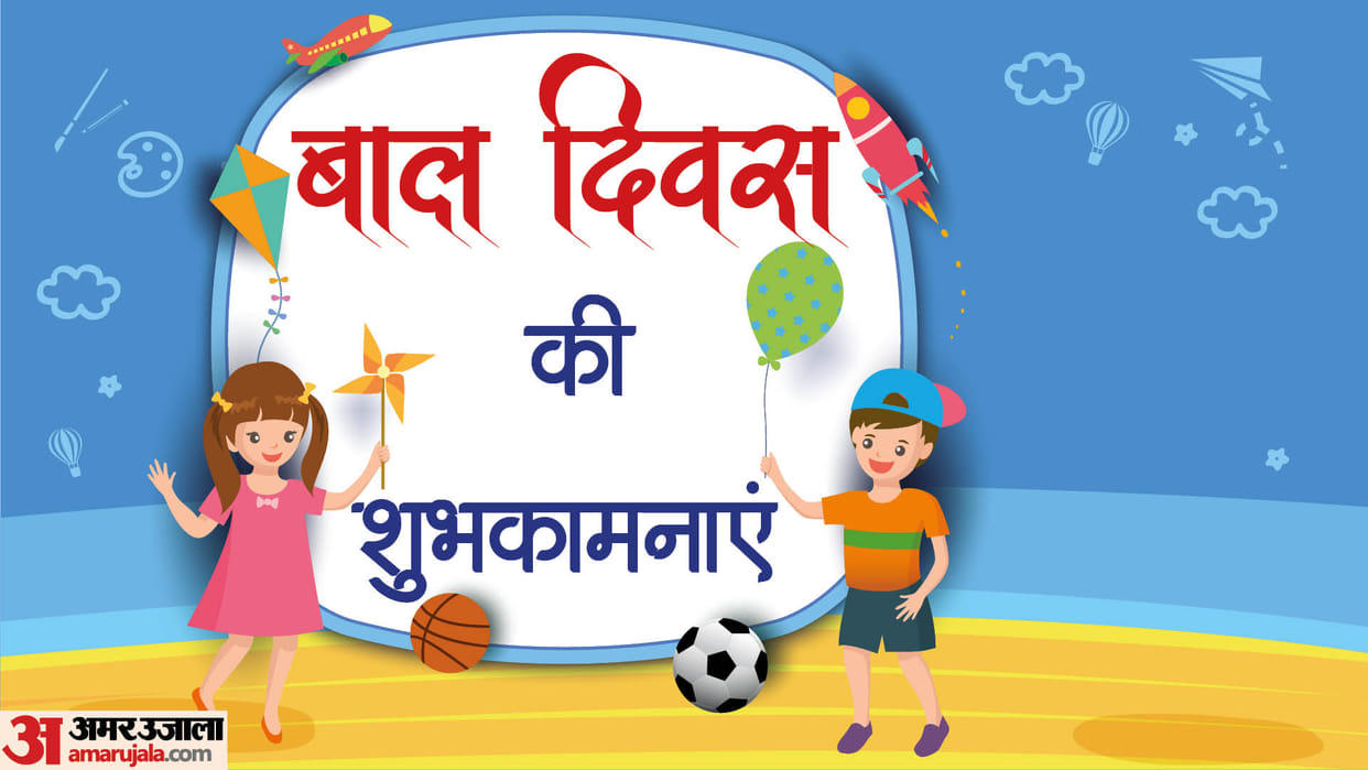 Happy Children's Day 2022 Wishes Images Quotes SMS Bal Diwas Wallpapers Facebook Whatsapp Status In Hindi