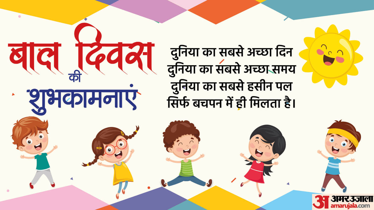 Children’s Day 2022: Why Do We Celebrate Children’s Day Know History and Significance in Hindi