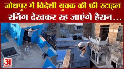 Free Style Running Video in Jodhpur Parkour Rajasthan News