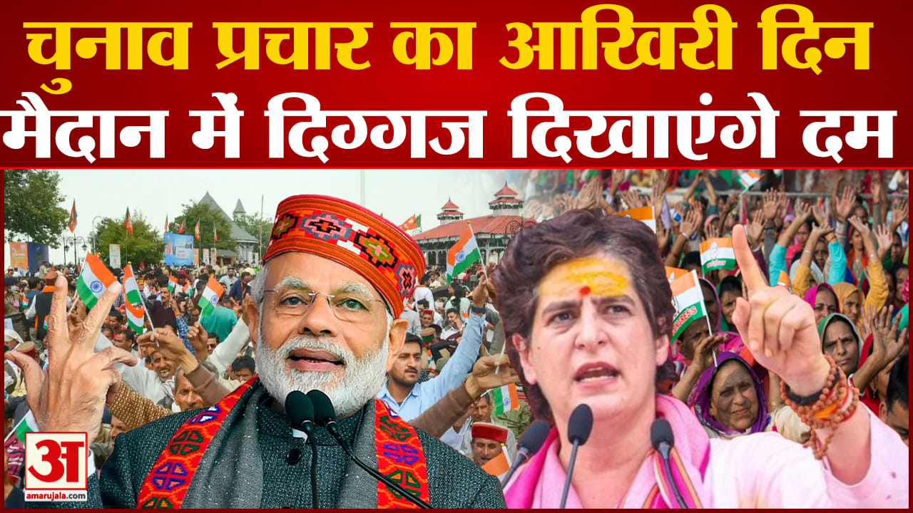 हिमांचल प्रदेश चुनाव 2022