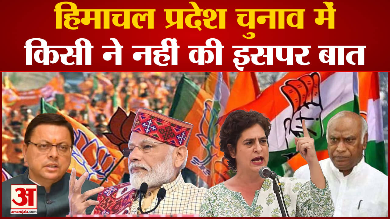 हिमांचल प्रदेश चुनाव 2022