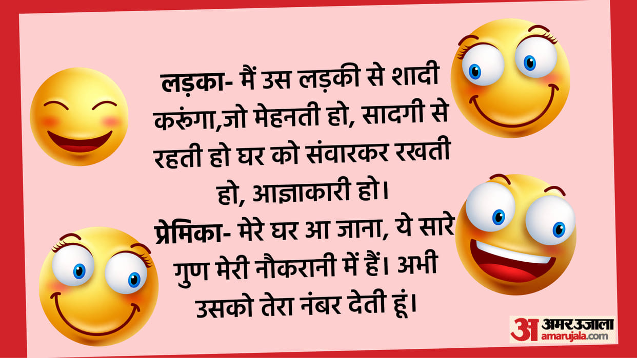 Today’s Funny Jokes Boyfriend and Girlfriend Jokes Read Marriage Shadi ke Chutkule in Hindi