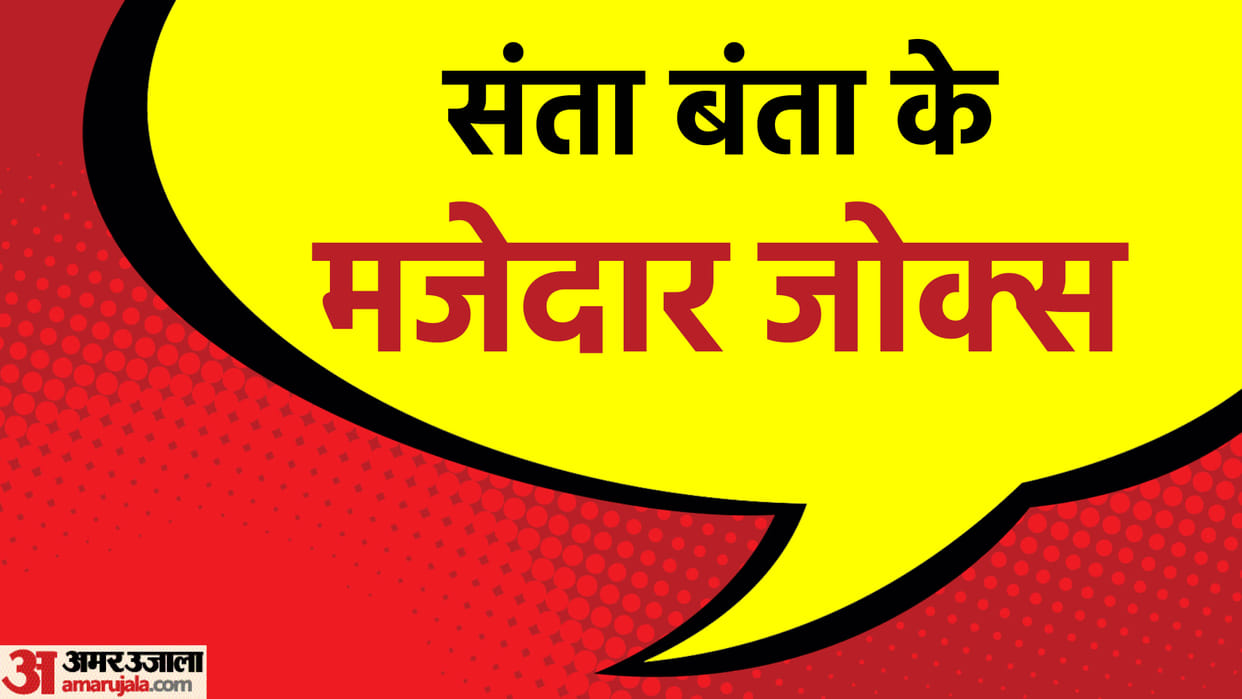 Santa aur Banta Funny Chutkule Read Majedar Lotpot Chutkule in Hindi