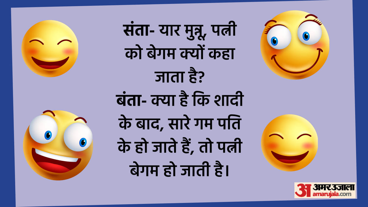 Santa to Banta Why is the wife called Begum Read Santa Banta Chutkule
