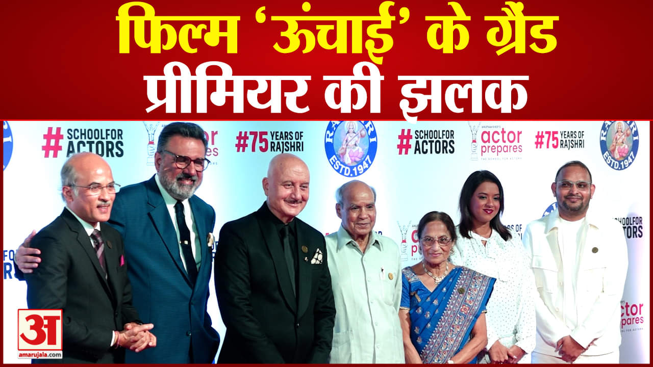 फिल्म 'ऊंचाईं'