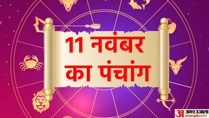 Aaj Ka Panchang Tithi Today 11 November 2022 Hindu Calendar Date