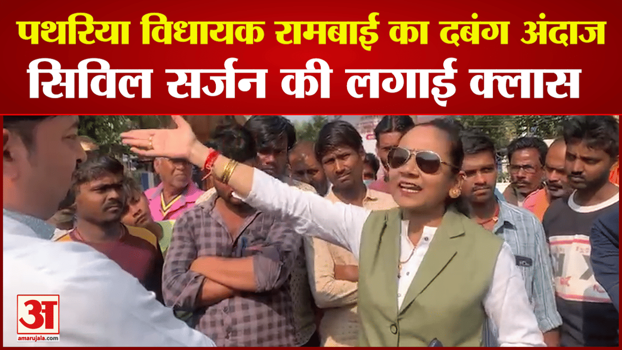 Patharia MLA reached District Hospital reprimanded the civil surgeon after seeing the disorder