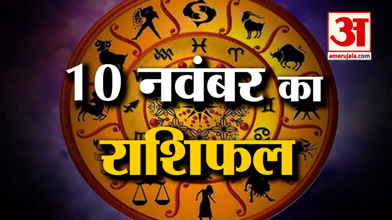 राशिफल