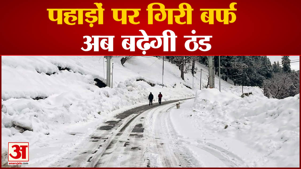 हिमांचल प्रदेश बर्फबारी