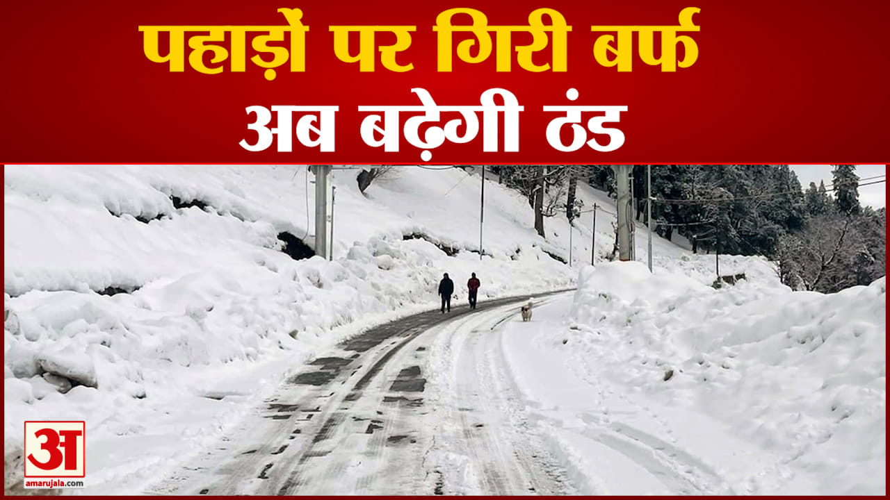हिमांचल प्रदेश बर्फबारी