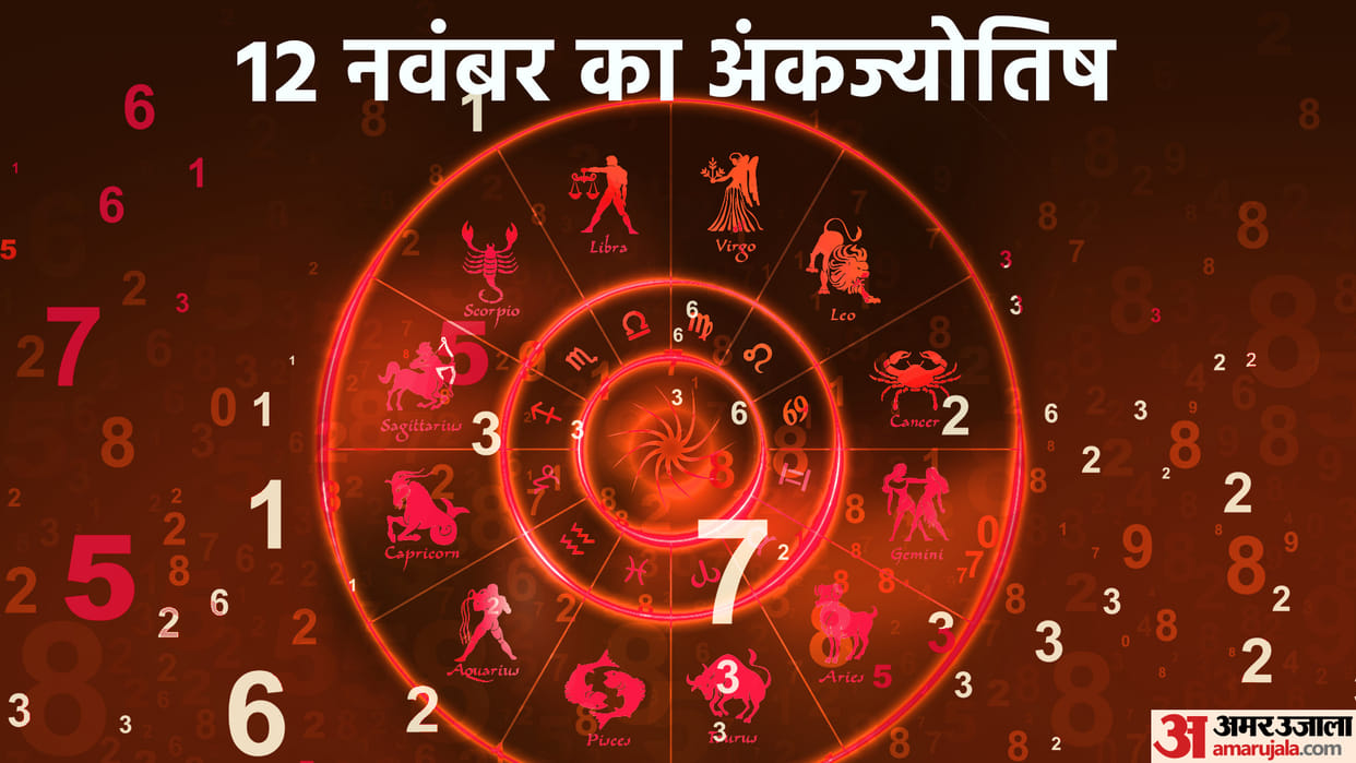 numerology prediction 12  November 2022 ank jyotish