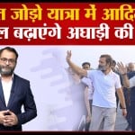 भारत जोड़ो यात्रा