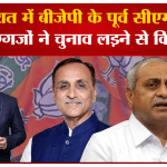 गुजरात विधानसभा चुनाव