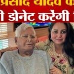 लालू प्रसाद यादव