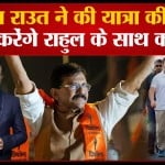 संजय राउत