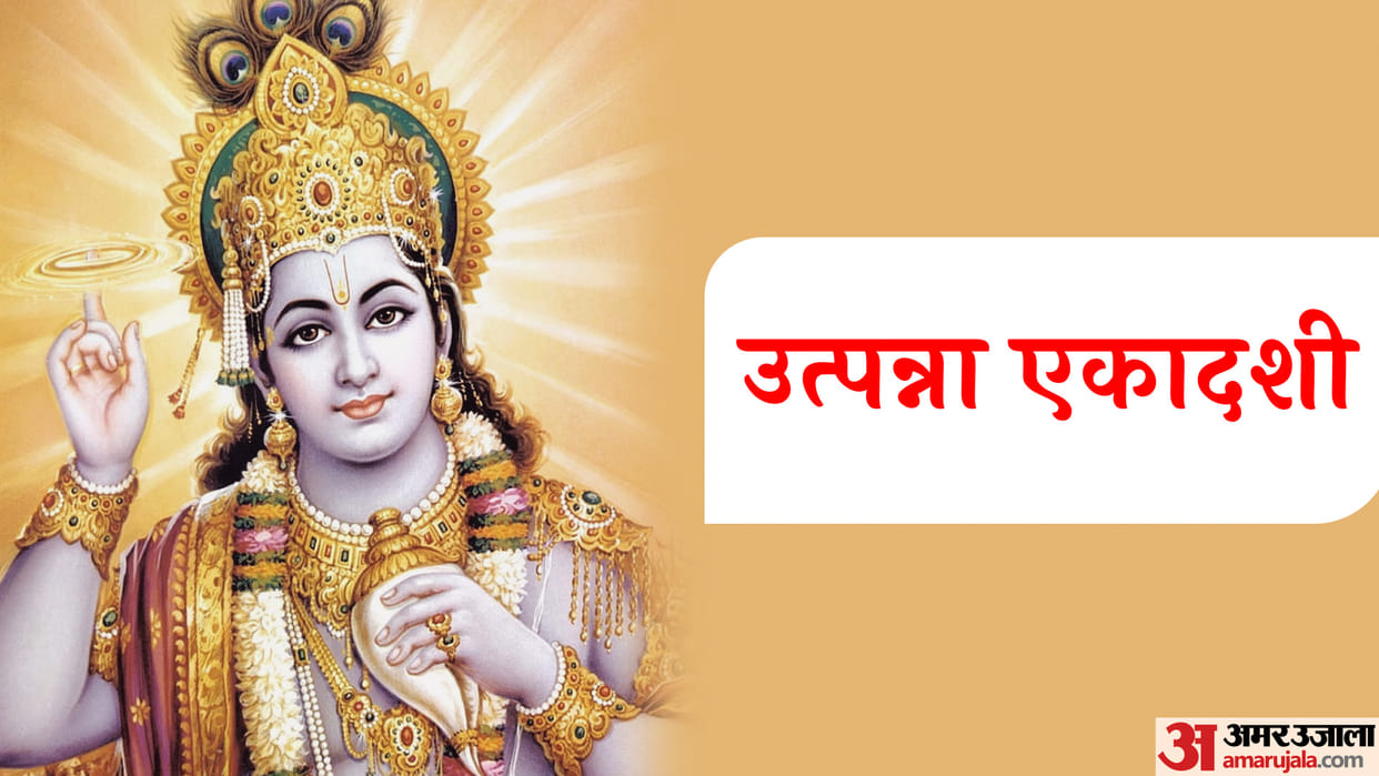 Utpanna Ekadashi 2022 Know Date Subh Muhurat Story And Importance