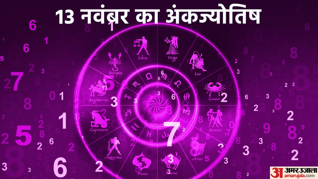 numerology prediction 13 November 2022 ank jyotish