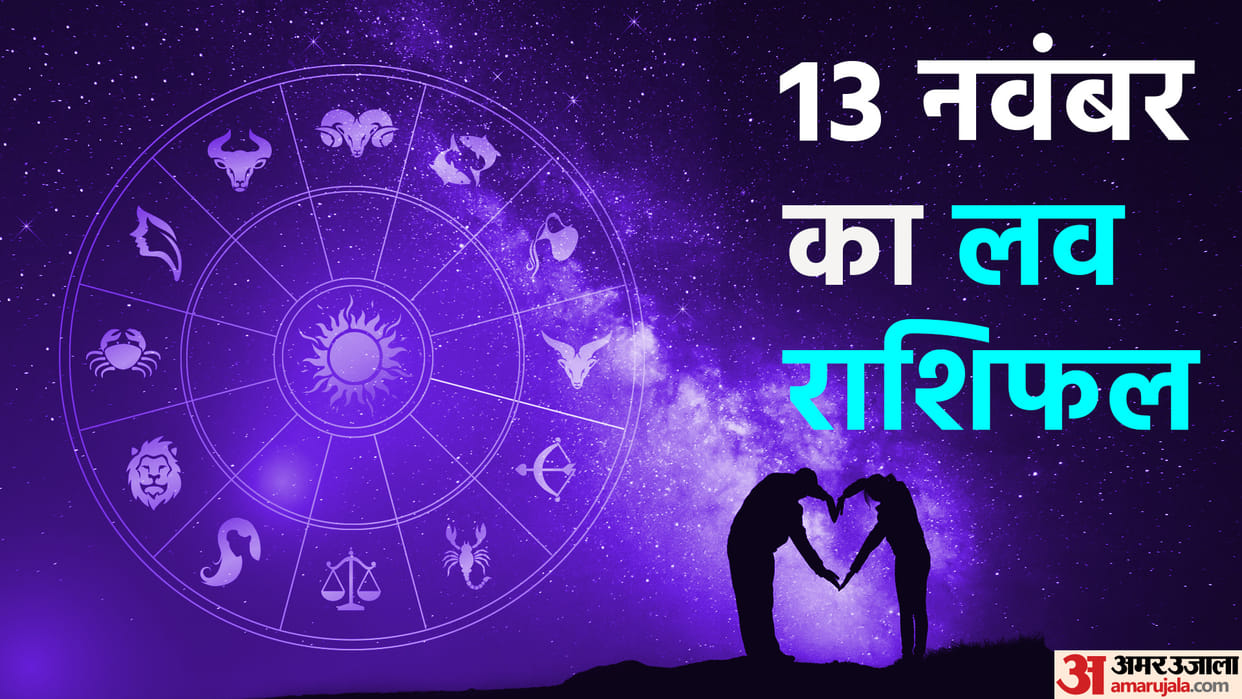 Aaj Ka Love Rashifal 13 November 2023 Love Horoscope Today Dainik Love Rashifal