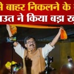 संजय राउत