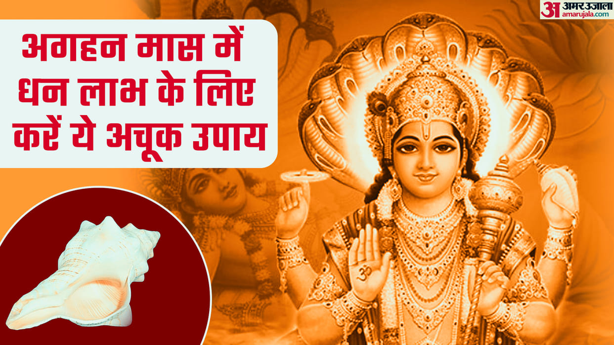 Aghan Maas Upay Margsheersh Month Start Do these Totake Upay Remeidies of Shankh